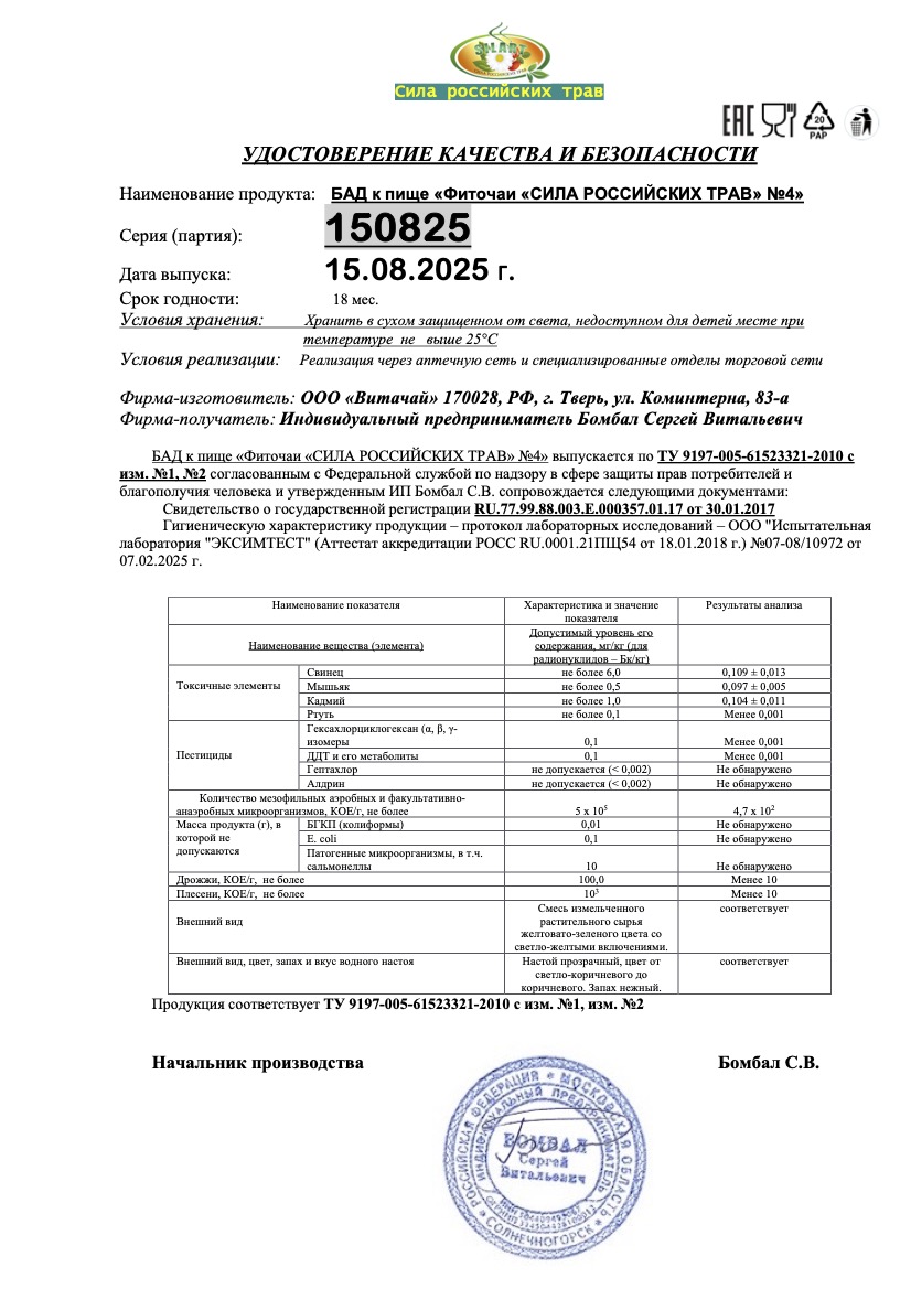 Паспорт №082025